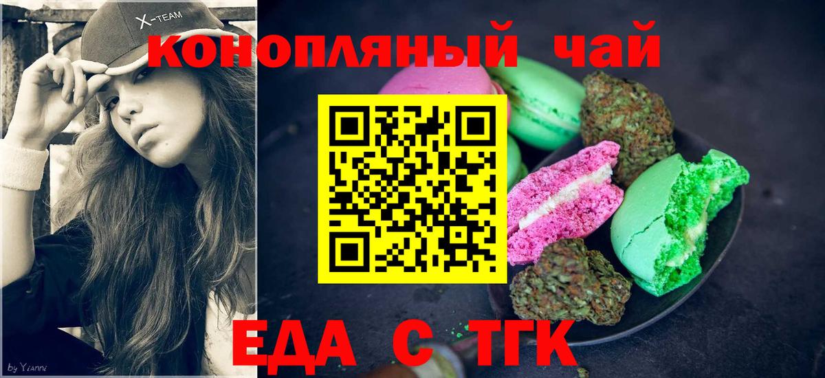 Еда ТГК конопля  Вход с VPN  Качканар 