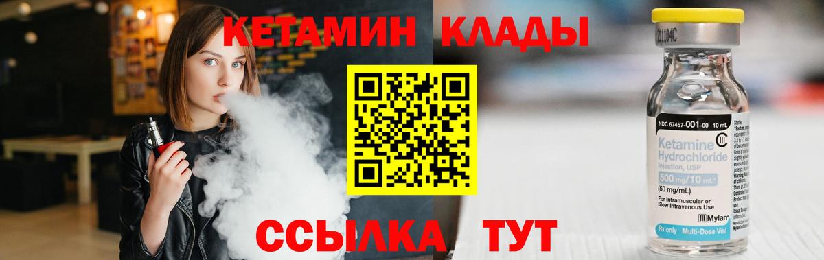 Кетамин VHQ Качканар