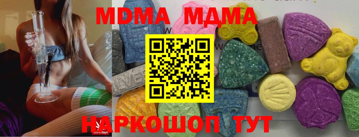 МДМА кристаллы  Вход с VPN  Качканар  MDMA кристаллы 