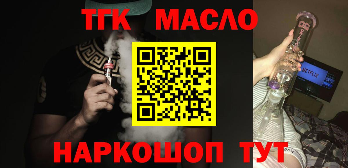 Качканар  ТГК THC oil  Вход с VPN 